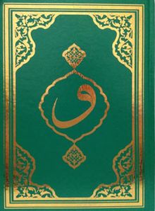 Kur'an-ı Kerim Cami Boy (F055)