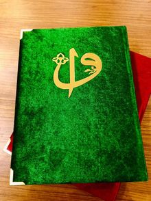 Kur'an-ı Kerim Kadife Kapak Cami Boy (F055K)