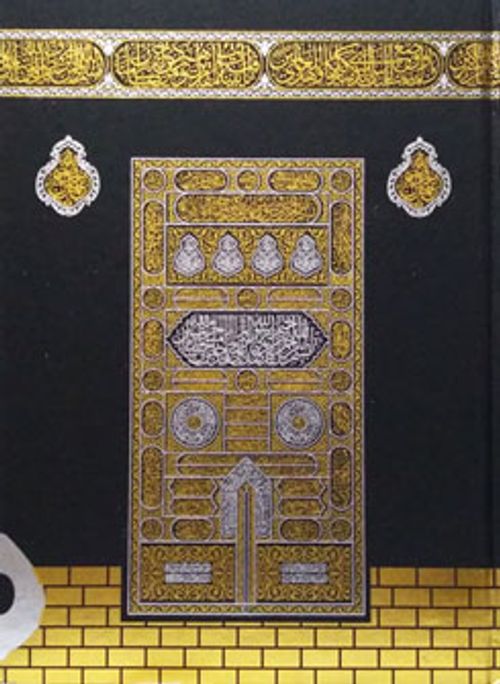Kur'an-ı Kerim Cami Boy Kabeli (F055KB)
