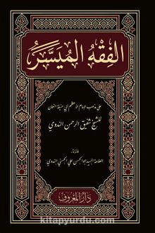 el-Fıkhu’l-Müyesser - Bilinmeyen Yazar