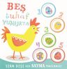 Beş Tuhaf Yumurta