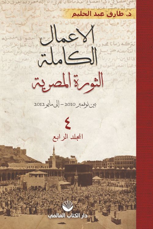 El-A'malu'l Kamile 4. Cilt