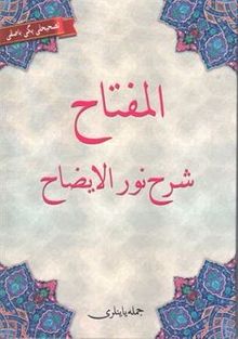 El-Miftah Şerhi Nurul-İzah (Osmanlıca)