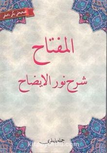 El-Miftah Şerhi Nurul-İzah (Osmanlıca) - Hasan Bin Ammar Şurunbulalı