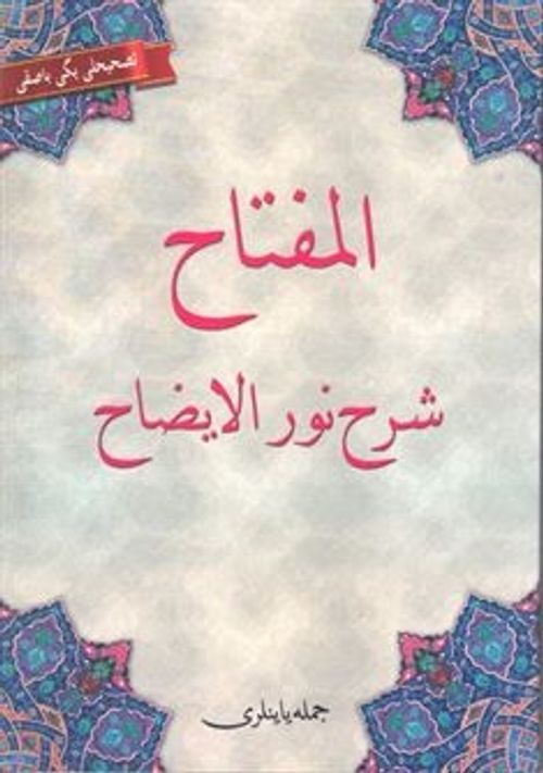 El-Miftah Şerhi Nurul-İzah (Osmanlıca)