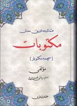 Osmanlıca Kırık Manalı Mektubat (Seçme Mektuplar)