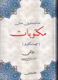 Osmanlıca Kırık Manalı Mektubat (Seçme Mektuplar)