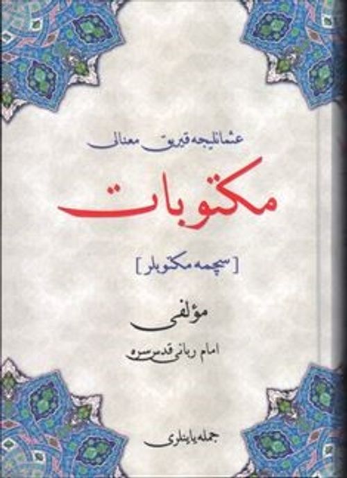 Osmanlıca Kırık Manalı Mektubat (Seçme Mektuplar)