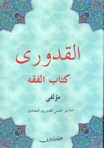 El-kuduri Kitabu'l Fıkıh (Osmanlıca)