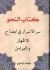 Kitab&uuml;'l Nahiv, Kitab-ul İzhar ve Avamil (Osmanlıca)
