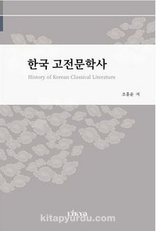 History of Korean Classical Literature - Hongyoun Cho