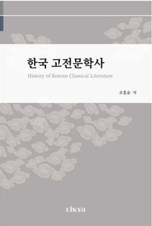 History of Korean Classical Literature
