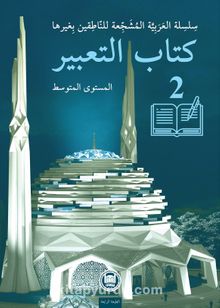 Kitabu't-Tabir 2 - Öğr. Gör. Yasir el-Hatib