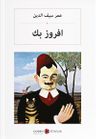 Efruz Bey (Osmanlıca)  افروز بك