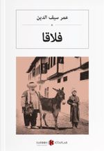 Falaka (Osmanlıca) فلاقا