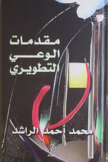 Mukaddimetül el-Veyi Tatuiri (Arapça)