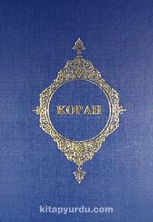 Kopah (Rusça Kur'an- ı Kerim Meali)