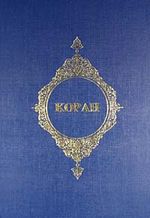 Kopah (Rusça Kur'an- ı Kerim Meali)