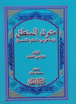 Mutunul Mantık (3 Kitap Birarada)