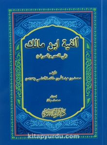 Elfiyyetu İbn-i Malik - Malik Endulisi