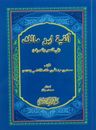 Elfiyyetu İbn-i Malik