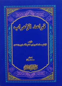 Metnu Kavaidul İrab