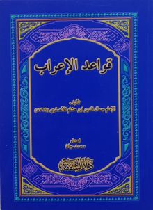 Metnu Kavaidul İrab