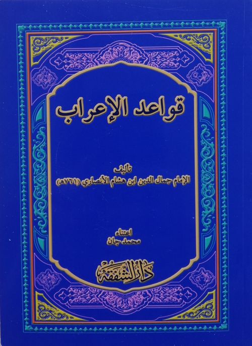 Metnu Kavaidul İrab
