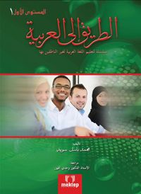 Et-Tarik İla'l-Arabiyye (3 Kitap Takım) 