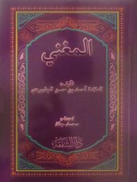 Metnul Muğni (Arapça)