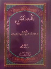 Metnul Muğni (Arapça)