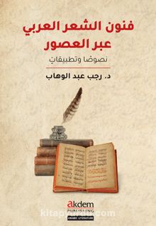 Funun eş-Şi‘r el-‘Arabî ‘abra’l-Usûr - Dr.Öğrt.Üy Recep Abdülvehhab