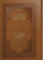 Evrad-ı Behaiyye ve Hizb'ül Bahr (Cep Boy)