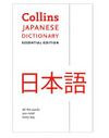 Collins Japanese Dictionary -Essential Edition