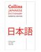 Collins Japanese Dictionary -Essential Edition