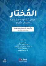 El-Muhtar