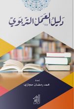 يوبرتلا لمعلا لیلد Eğitim Rehberi