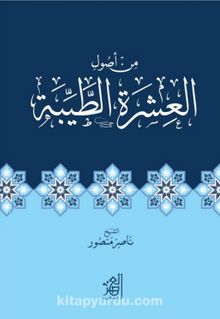 ةرشعلا لوصأ نم ةبیط  İnsanlarla İyi Geçinmenin Usûlleri - Naser Mansur