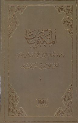 Mektubatı Rabbani Arapça Harekesiz (2 Cilt Takım)