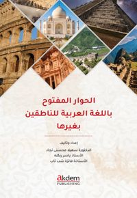 El-Hivaru'l-Meftuh bi'l-luğati'l-Arabiyye li'n-Natikîne biğayriha