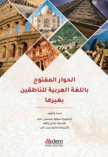 El-Hivaru’l-Meftuh bi’l-luğati’l-Arabiyye li’n-Natikîne biğayriha - Kolektif