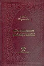 Yüce Kur'an'ın Çağdaş Tefsiri (12 Cilt)