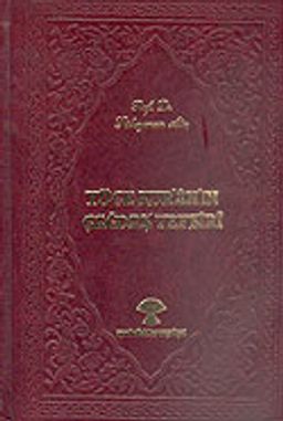 Yüce Kur'an'ın Çağdaş Tefsiri (12 Cilt)