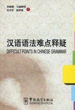 Difficult Points in Chinese Grammar 
