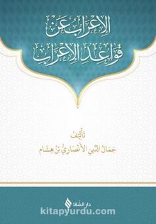 Kava'id-ül İrab (Arapça) - Bilinmeyen Yazar