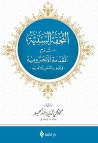 et-Tuhfetü's-Seniyye