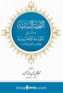 et-Tuhfetü's-Seniyye - Bilinmeyen Yazar