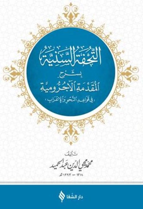 et-Tuhfetü's-Seniyye
