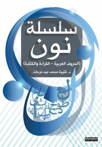 Yabancılara Arapça Öğretimi 1