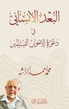 El-Bu'dul İnsani Da'vetil-İhvani'l M&uuml;slimin
